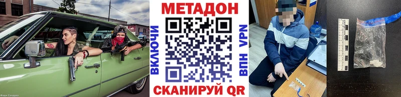 МЕТАДОН кристалл  Купить  Шилка 